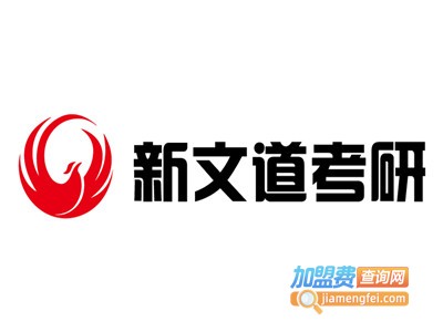 新文道考研品牌LOGO