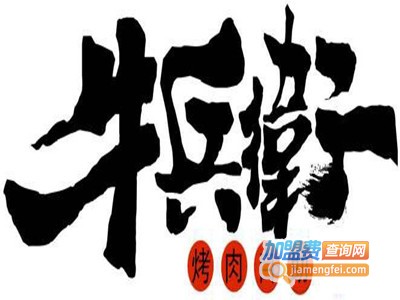 牛兵卫烤肉自助品牌LOGO