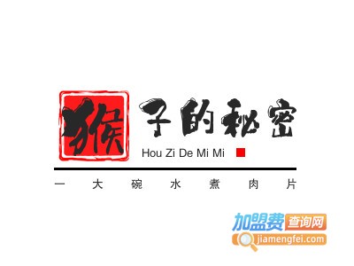 猴子的秘密一大碗水煮肉片加盟