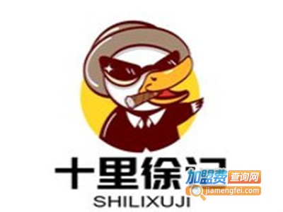 十里徐记衢州鸭头品牌LOGO