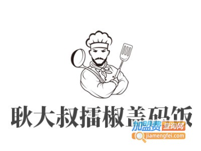 耿大叔擂椒盖码饭加盟费