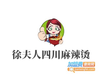 徐夫人四川麻辣烫品牌LOGO