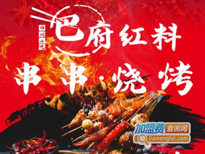 巴府红料串串香品牌LOGO