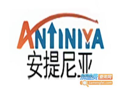 Antiniya安提尼亚加盟费