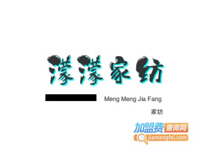 濛濛家纺品牌LOGO