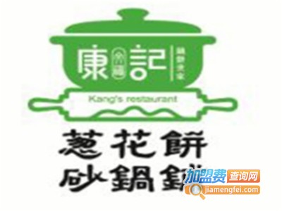 康文福记葱花饼砂锅铺品牌LOGO