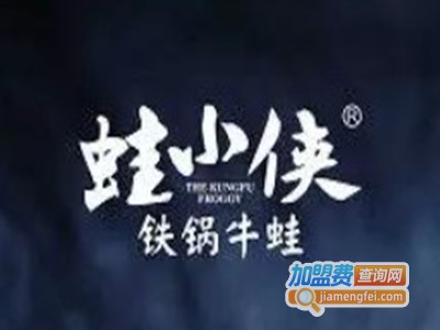 蛙小侠炭烧牛蛙品牌LOGO