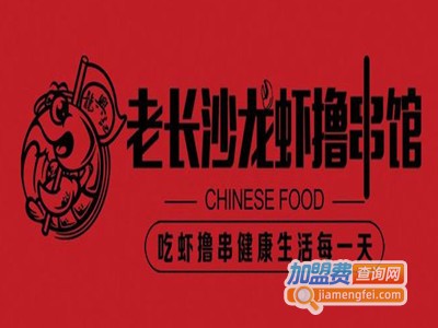 垅兴记龙虾撸串馆品牌LOGO