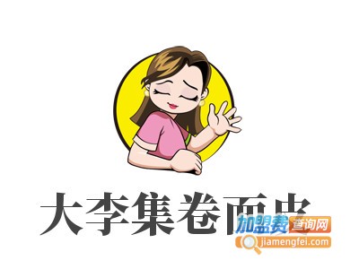 大李集卷面皮品牌LOGO