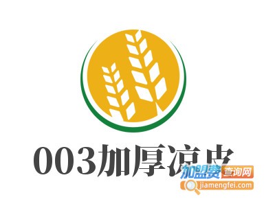 003加厚凉皮品牌LOGO