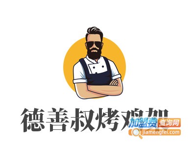 德善叔烤鸡架品牌LOGO