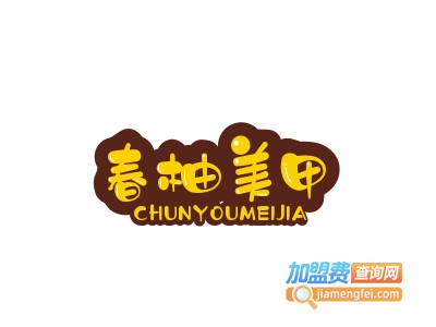 春柚美甲品牌LOGO