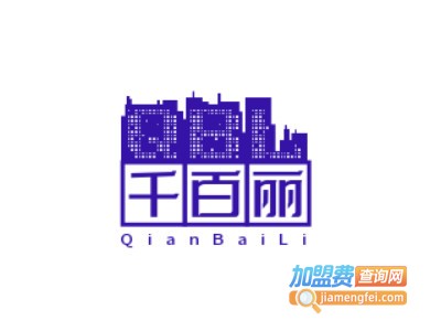 千百丽品牌LOGO