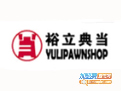 裕立典当行品牌LOGO