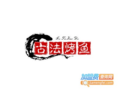 古法烤鱼品牌LOGO