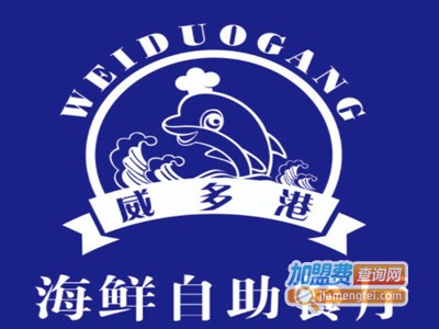 威多港海鲜烤肉自助餐厅品牌LOGO