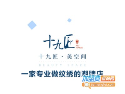 十九匠纹绣品牌LOGO