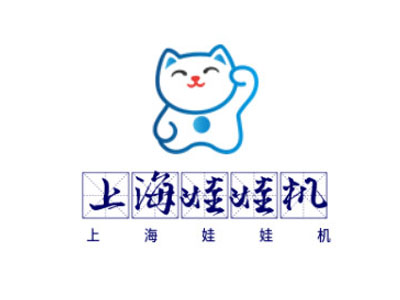 上海娃娃机品牌LOGO