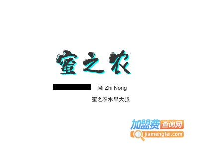 蜜之农水果大叔加盟费