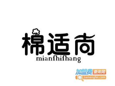 棉适尚品牌LOGO