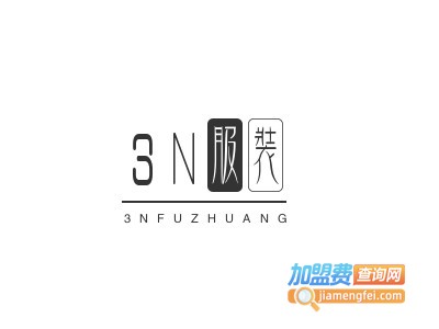 3n服装品牌LOGO