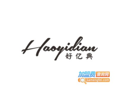 好亿典女鞋品牌LOGO