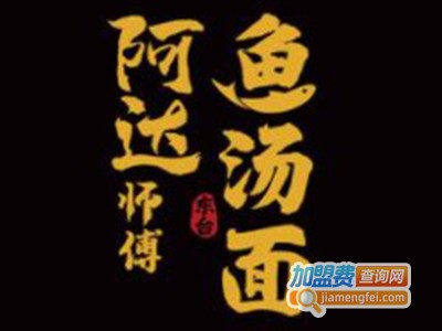 阿达师傅鱼汤面品牌LOGO