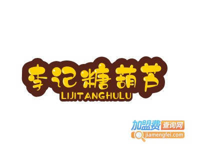 李记糖葫芦品牌LOGO