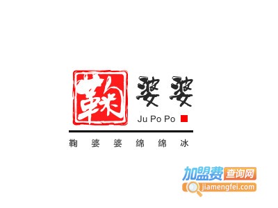 鞠婆婆绵绵冰品牌LOGO