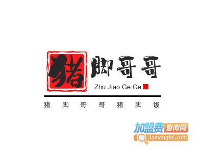 猪脚哥哥猪脚饭品牌LOGO