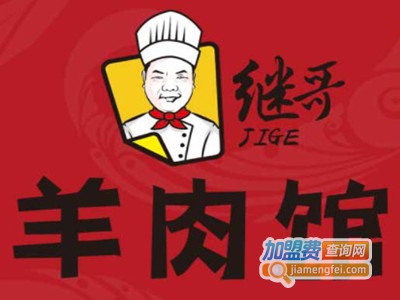 继哥羊肉馆品牌LOGO