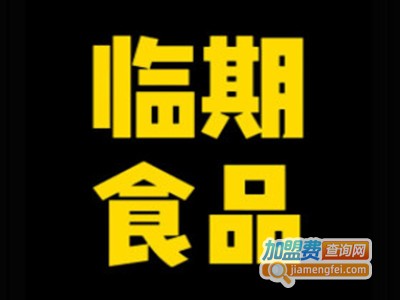 临期食品品牌LOGO