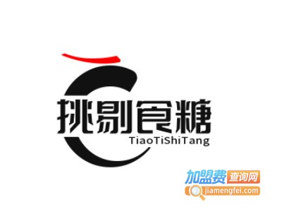 挑剔食糖品牌LOGO