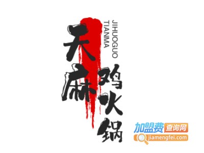 天麻鸡火锅品牌LOGO