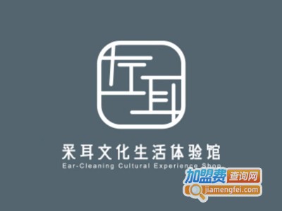 左耳采耳品牌LOGO