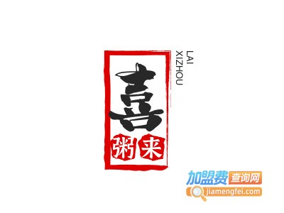 喜粥来品牌LOGO