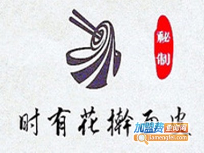 时有花擀面皮品牌LOGO