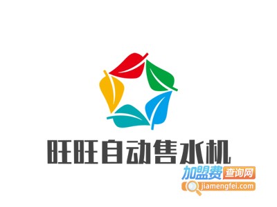 旺旺自动售水机品牌LOGO