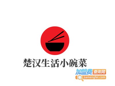 楚汉生活小碗菜品牌LOGO