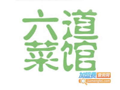 六道菜馆品牌LOGO