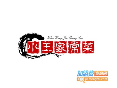 小王家常菜品牌LOGO