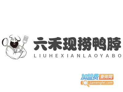 六禾现捞鸭脖品牌LOGO