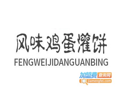 风味鸡蛋灌饼品牌LOGO