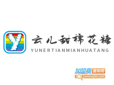 云儿甜棉花糖品牌LOGO