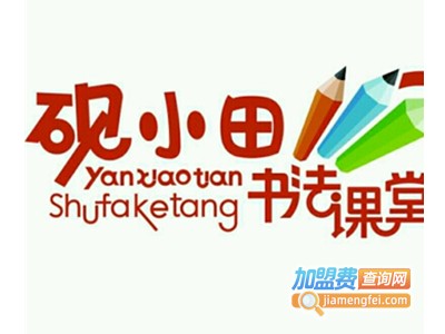 砚小田书画教育品牌LOGO