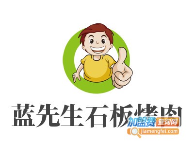 蓝先生石板烤肉品牌LOGO