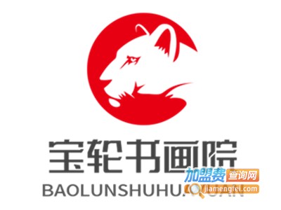 宝轮书画院品牌LOGO