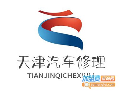 天津汽车修理品牌LOGO