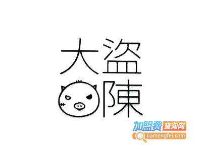 大盗陈奶茶加盟费
