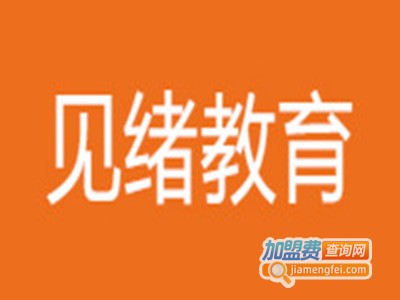 见绪教育品牌LOGO